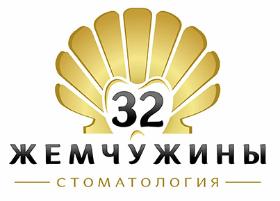 32 жемчужины