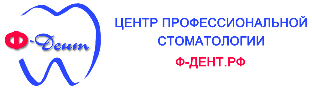 Ф-Дент