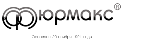 Юрмакс
