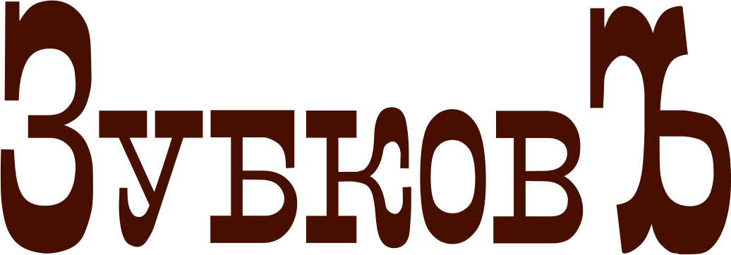 Стоматология ЗубковЪ